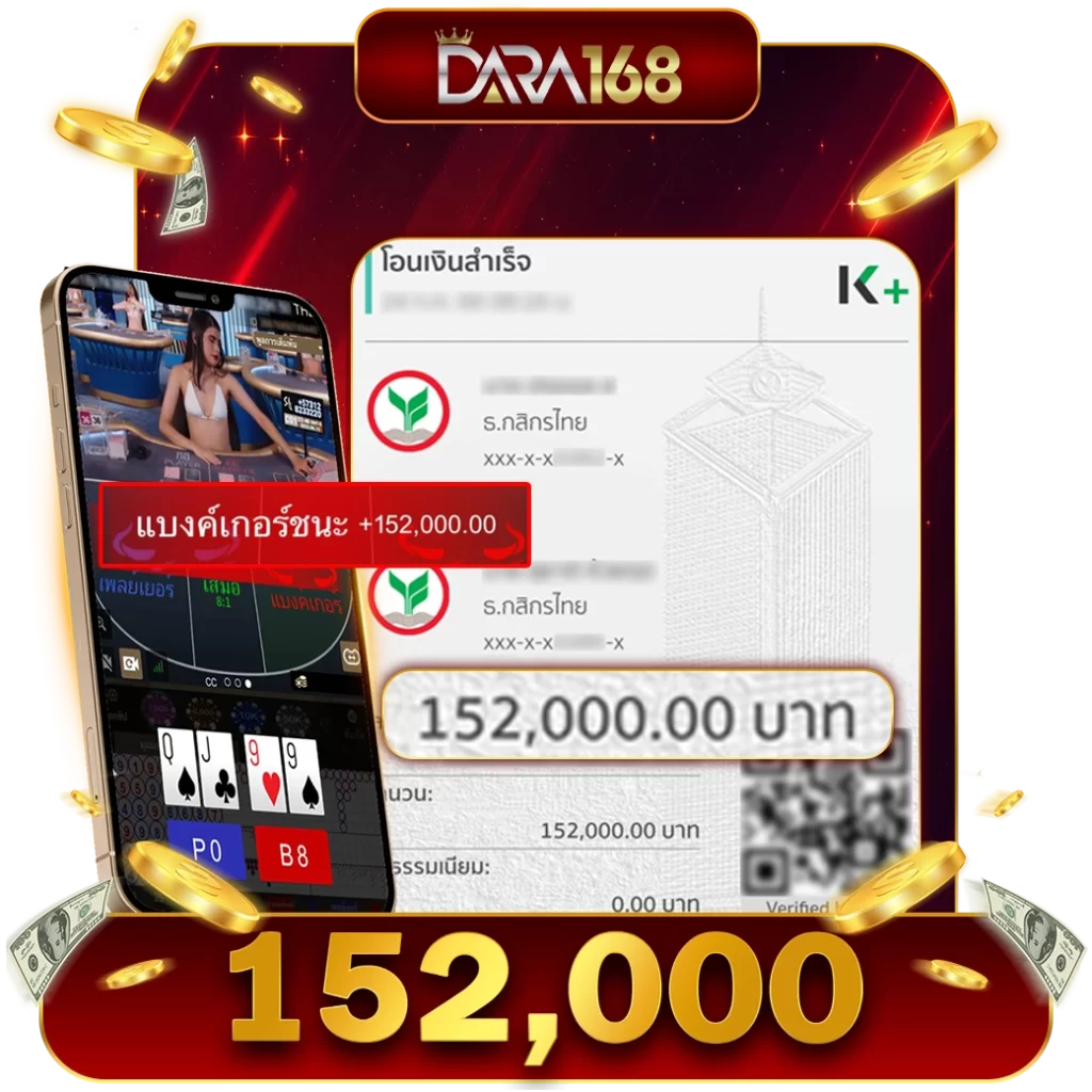 รีวิวบาคาร่า dara168